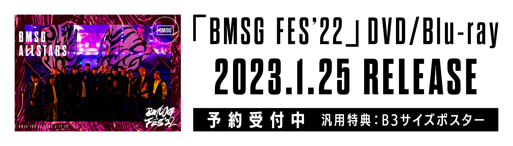 BMSG FES'22 DVD/Blu-ray 2023.1.25 RELEASE 予約受付中！