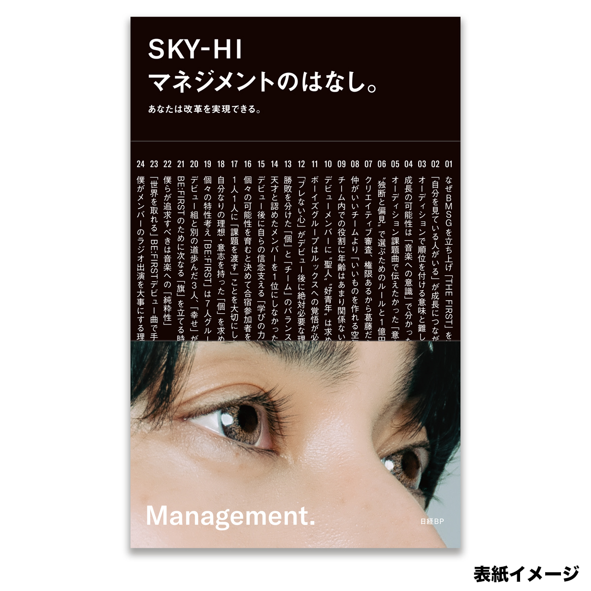 SKY-HI書籍「マネジメントのはなし。」発売中 | SKY-HI Official Website