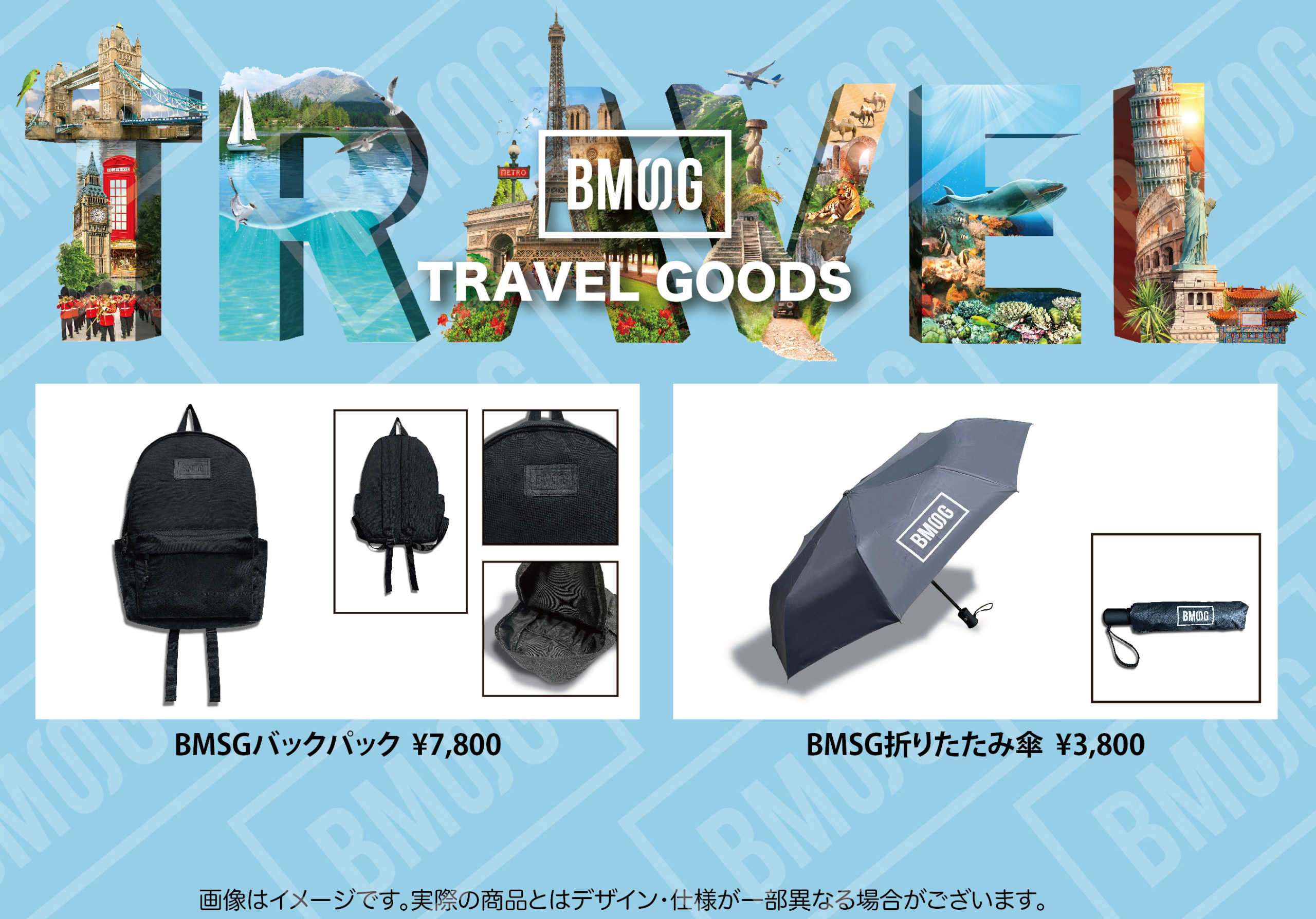 BMSGバックパック・折りたたみ傘 予約販売のお知らせ | BMSG