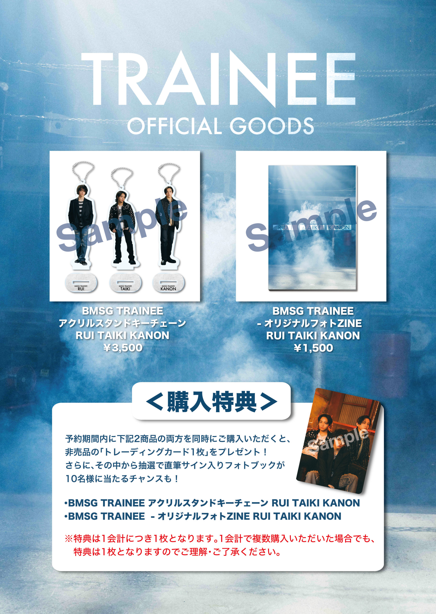 BMSG TRAINEEグッズ予約販売について | BMSG